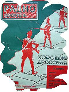 Слушать радио